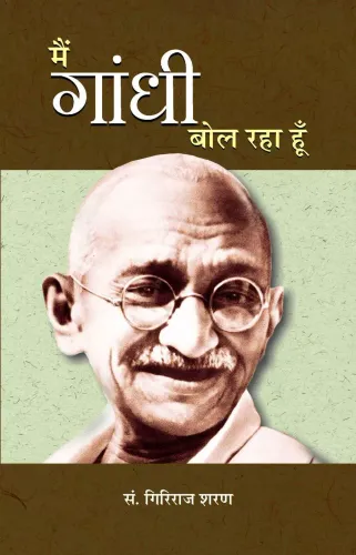 Main Gandhi Bol Raha Hoon