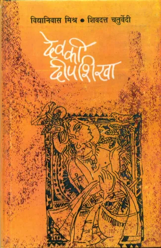 Dev Ki Deepshikha
