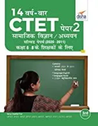 14 VARSH VAAR CTET Paper 2 (Samajik Vigyan/ Adhyayan) Solved Papers (2011 - 2020) - 2nd Hindi Edition