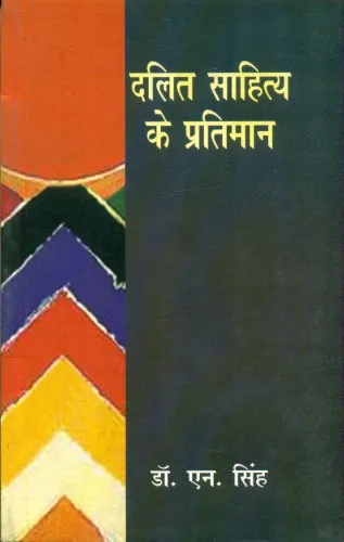 Dalit Sahitya Ke Pratiman