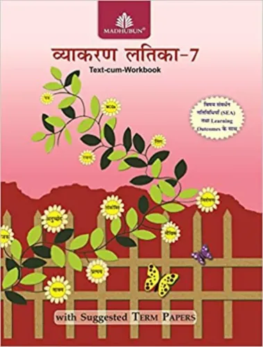 Vyakaran Latika - 7