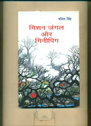 Mission Jungle Aur Ginnipig