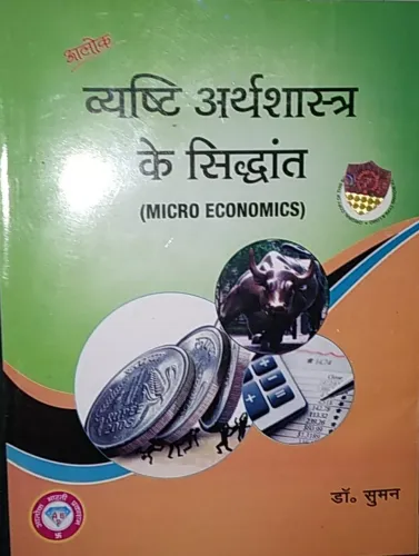 Vyasti Arthashasta Ke Sidhant (micro Economics)