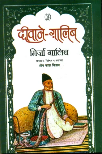 Deewane Ghalib