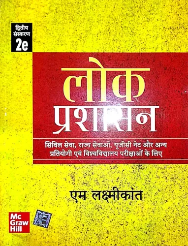 Lok Prashasan-2nd Edition