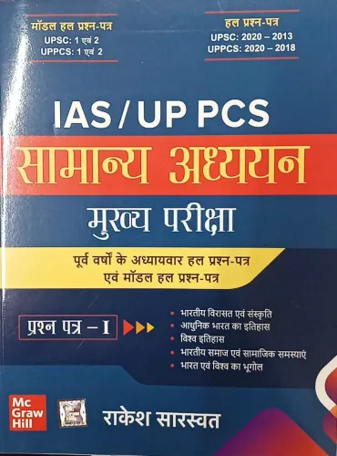 IAS UP PCS Samanya Adhyayan Makhya Pariksha-1