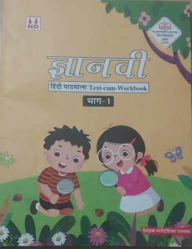 Gyanvi Hindi Pathmala for class 1 Latest Edition 20024