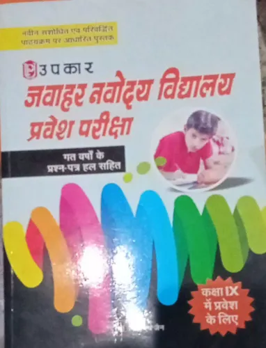 Jawahar Navodaya Pravesh Pariksha Class 9 (Hindi)