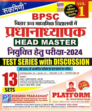 Bpsc Pradhanadhyapak (Head Master) 13sets