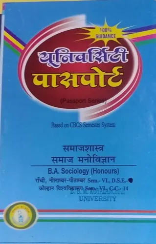 Samajshastra Samaj Manovigyan Semester-6 DSE-4