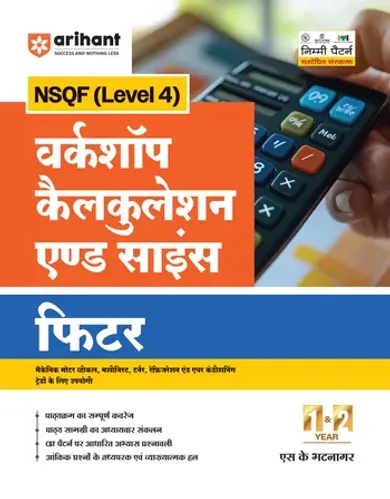 NSQF (Level 4) Workshop Claculation and Science Fitter | 1st & 2nd Year ITI Students | Bharat Skills CBT & NIMI Pattern Based | Completely Revised Latest Syllabus Edition