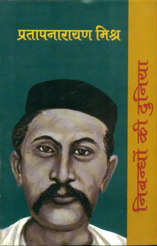 Nibandhon Ki Duniya : Pratapnarain Mishra