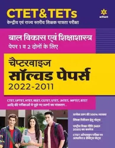 CTET & TETs Bal Vikas Avum Shikshasastra Paper 1 Va 2 Dono Ke Liye Chapterwise Solved Papers 2022-2011 1 Edition  