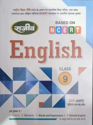 Rajeev English - 9 (2022) Guide Price	275.8
