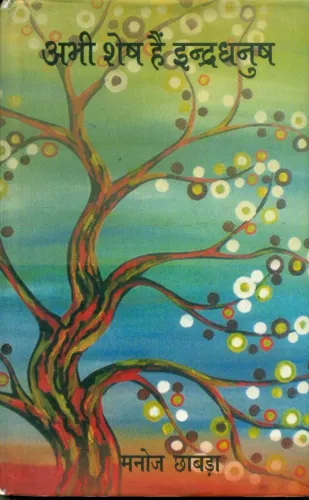 Abhi Shesh Hain Inderdhanush