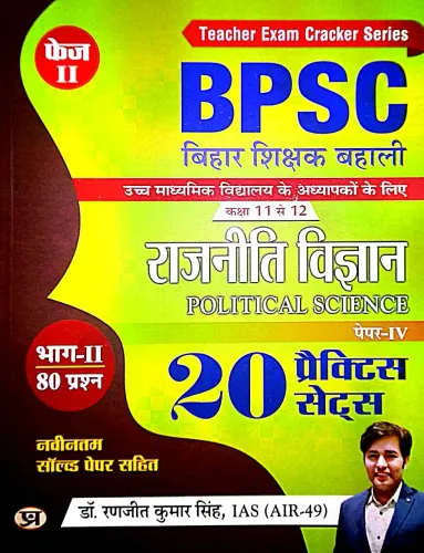 Bpsc Bihar Shikshak Bahali Rajiniti Vigyan Bhag-2 20 Practice Sets {11 To 12}