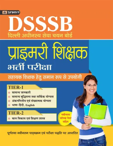 DSSSB DELHI ADHINASATH SEVA CHAYAN BOARD : PRIMARY SHIKSHAK BHARTI PARIKSHA