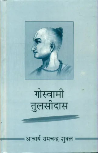 Goswami Tulsidas