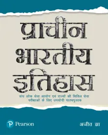 Pracheen Bharatiya Itihaas| First Edition|