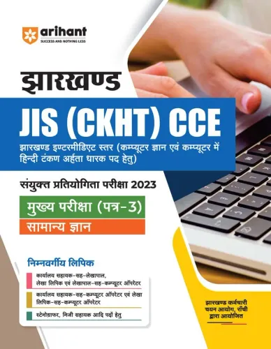 Jis (ckht) Cce Samanya Gyan P-3