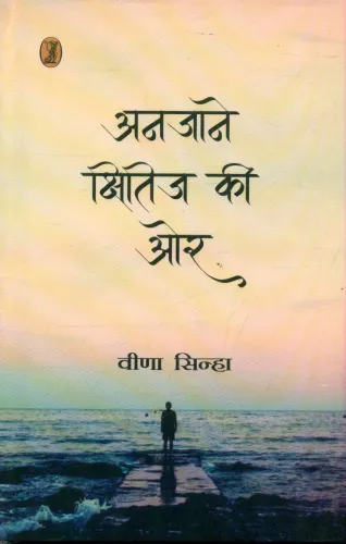 Anjane Kshitij Ki Or