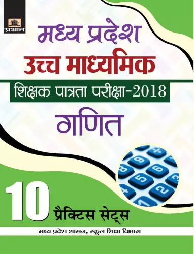 Madhya Pradesh Uchch Madhyamik Shikshak Patrata Pariksha–2018 Ganit (10 Practice Sets)