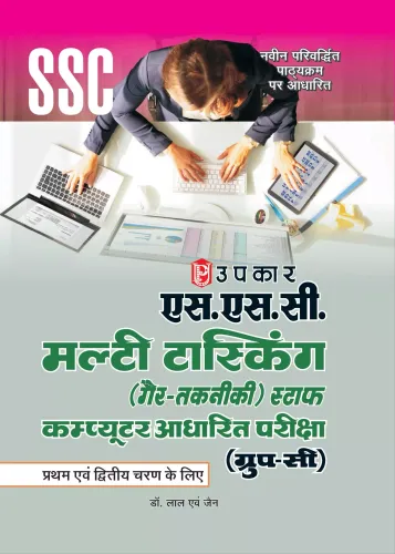 S.S.C. Multi Tasking (Non-Technical) Staff Bharti Pariksha (Hindi)