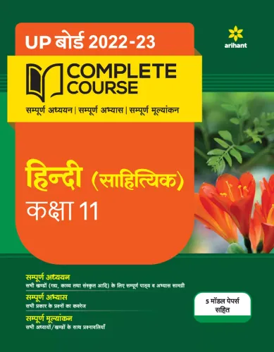 Complete Course Hindi Sahitya-11 (2022-23)