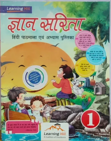 Gyan Sarita- Hindi Pathmala For Class 1