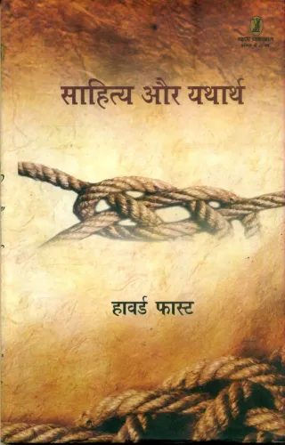 Sahitya Aur Yatharth