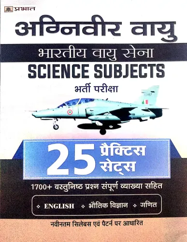 Agniveer Vayu (Hindi) 25 Practice Sets 1700+ Vastunist