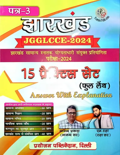 Jharkhand JGGLCCE 15 Practice (Ptra-3)-2024 (H)