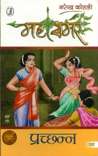 Prachchhann : Mahasamar - 6 (1 to 9 Volume Set)