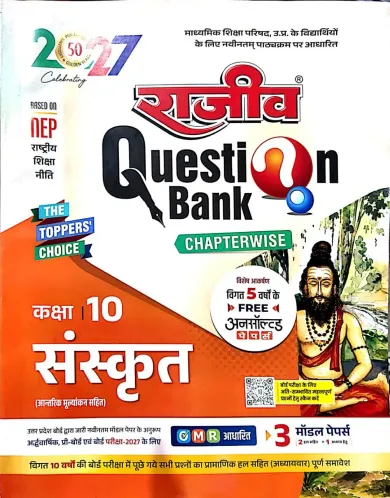 Question Bank Sanskrit -10 (2027)