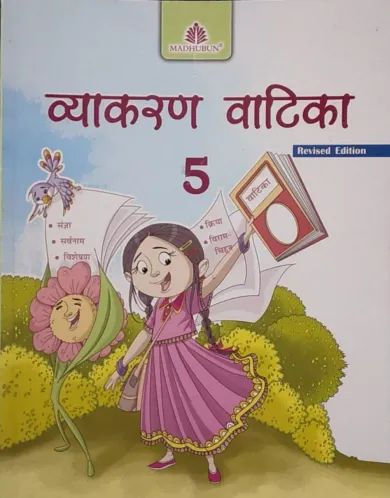 Vyakaran Vatika 5 - Hindi Paperback –2021