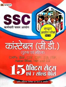 Ssc Constable G.d.15 Practice Sets