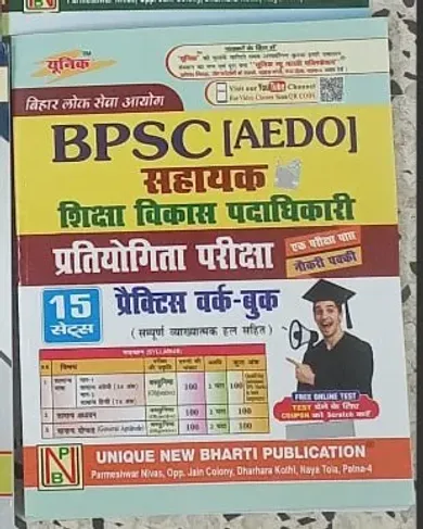 Bpsc Sahayak Prashakha Padadhikari Niyukt {Prarmbhik} Pariksha-2025 {15 Sets}