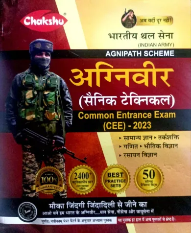 Bharatiya Thal Sena Agniveer (sainik Technical)(H)