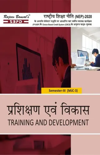 NEP प्रशिक्षण एवं विकास Training And Development B. Com. 3rd Sem (MJC-3)