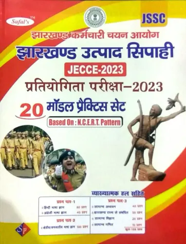 JSSC Jharkhand Utpad Sipahi (20 Model Prac. Sets, -2023
