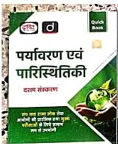 Quick Book Paryavaran Evam Parishtithi