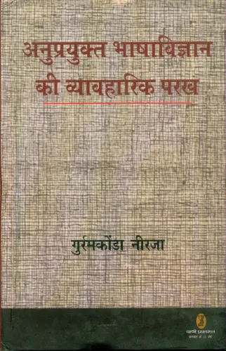 Anuprayukta Bhashavigyan Ki Vyavaharik Parakh