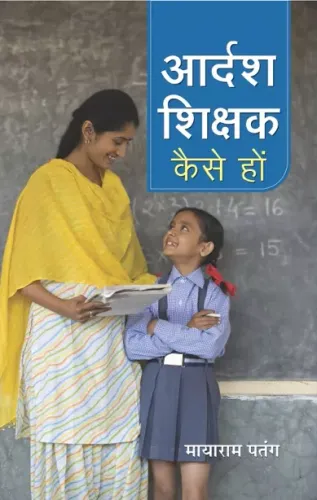 Adarsh Shikshak Kaise Hon