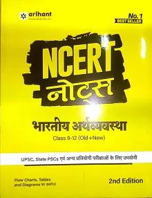 NCERT Notes Bhartiya Arthvyavastha-6-12