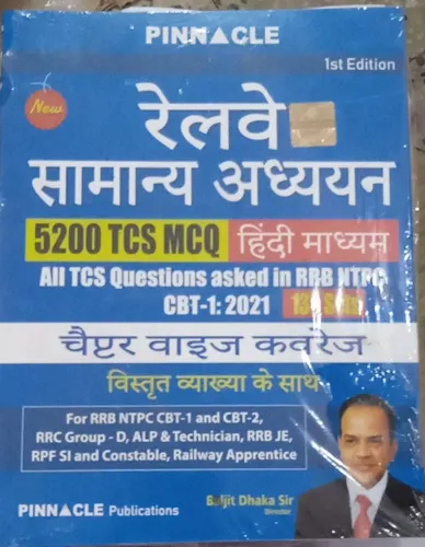 Railway Samanya Adhayan 5200 Tcs Mcq (Hindi)