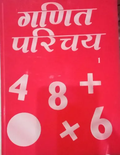 Ganit Parichay 1 (Hindi)