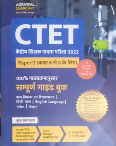 Ctet Paper-2 Ganit Vigyan (class-6 To 8) Sampurna Guide Book