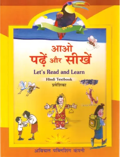 Aao Padhe aur Seekhe Praveshika (Matra Gyan)