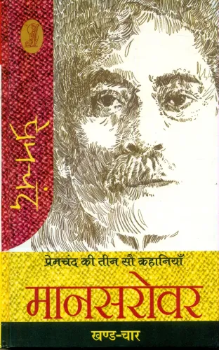 Premchand ki Teen Sau Kahaniyan Mansarovar - 4