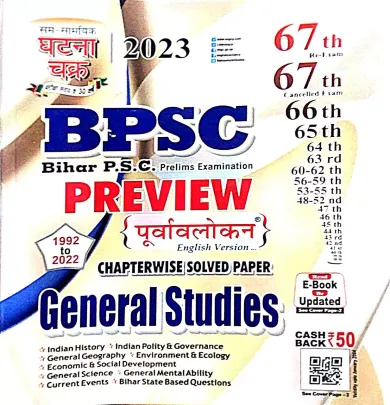 Bpsc Purwalokan General Studies